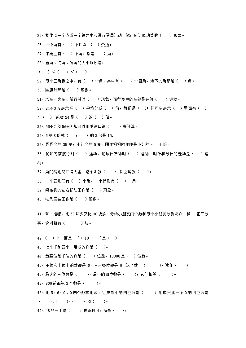 二年级数学下册填空题汇总02