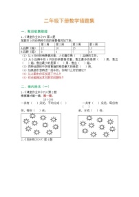 二年级数学下册课内错题汇总