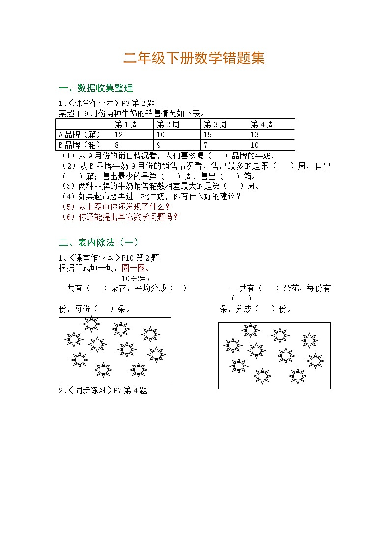 二年级数学下册课内错题汇总01