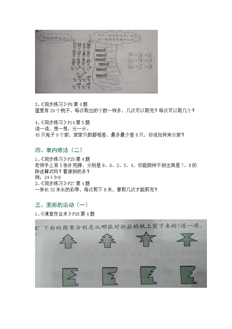 二年级数学下册课内错题汇总02