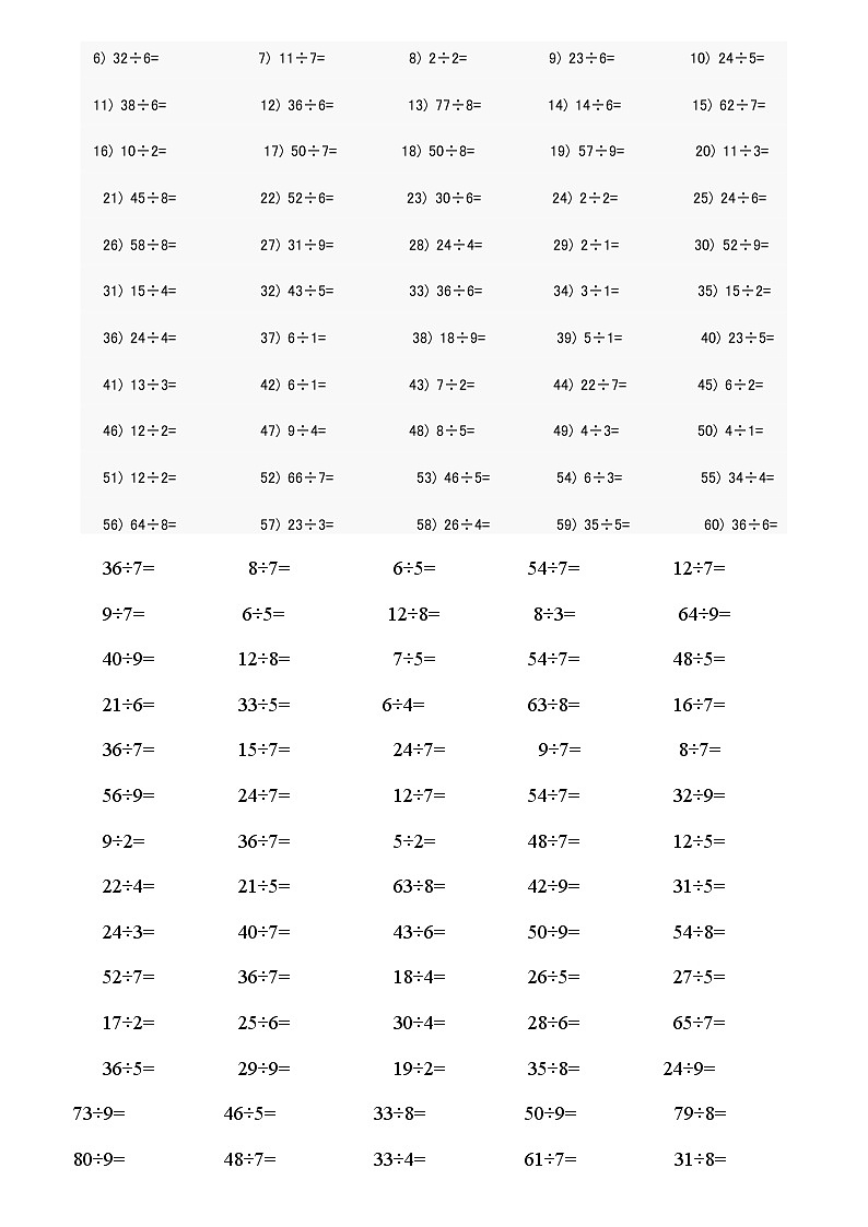 二年级数学下册有余数的除法口算题1000道02