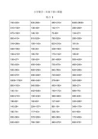 二年级数学下册口算练习每天80道共59天