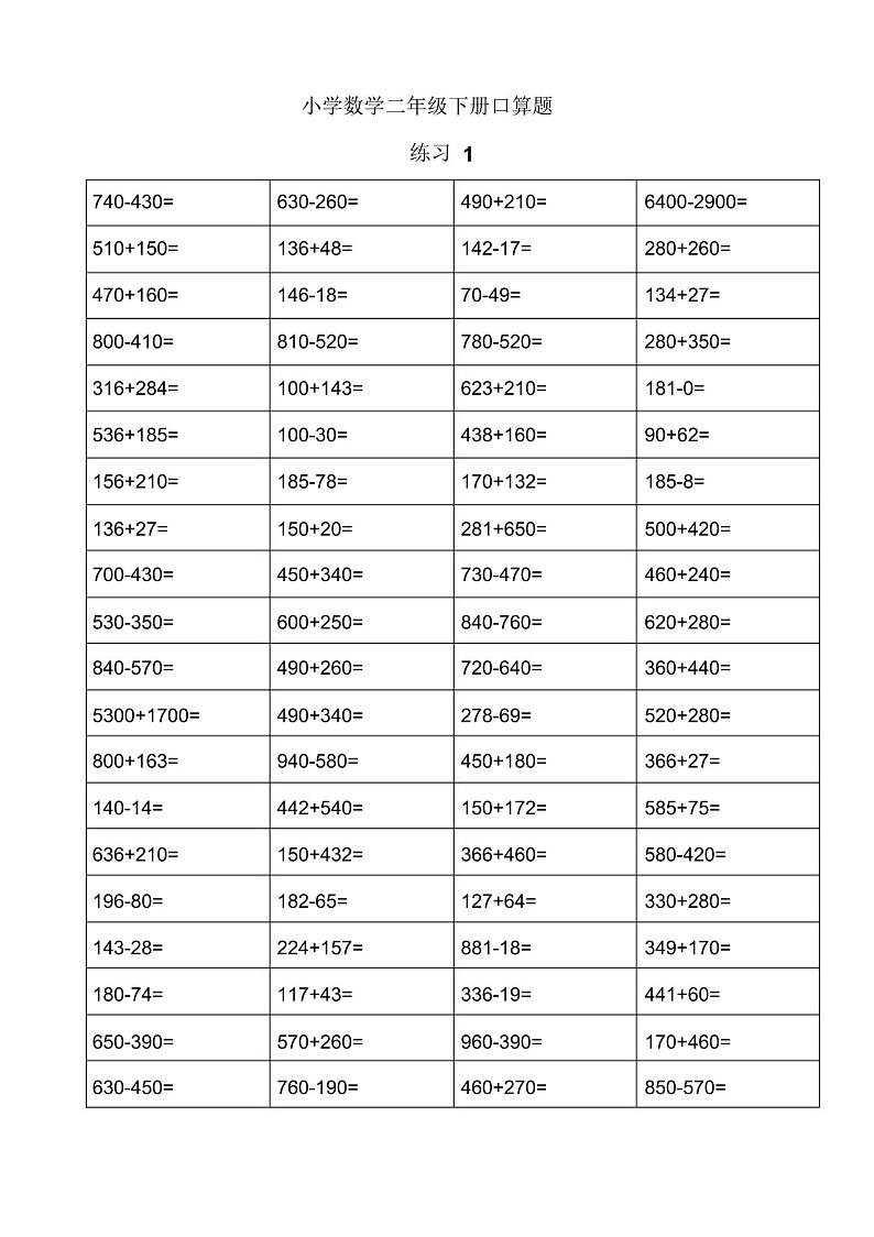 二年级数学下册口算练习每天80道共59天01