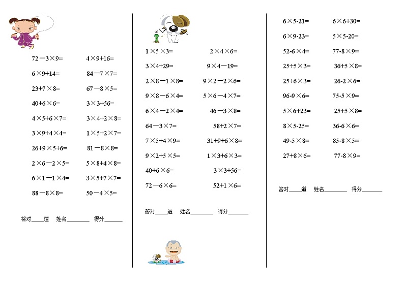 二年级数学下册口算天天练01