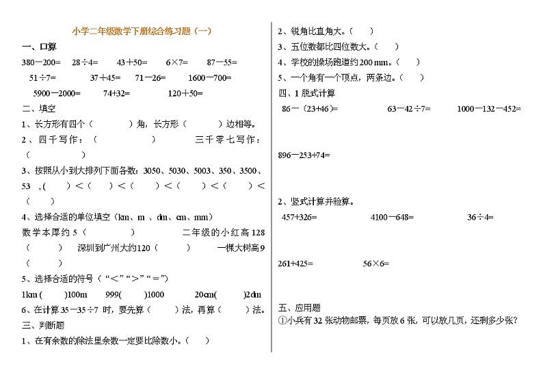 二年级数学下册练习题(打印版)第1页