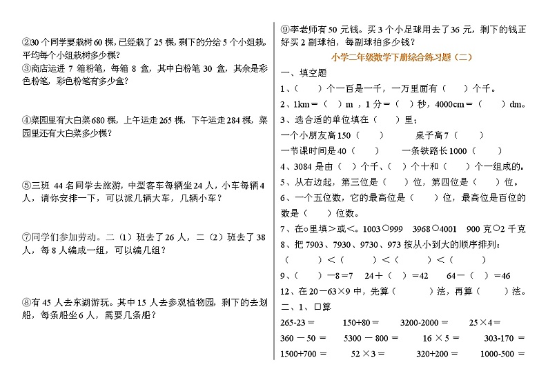 二年级数学下册练习题(打印版)第2页