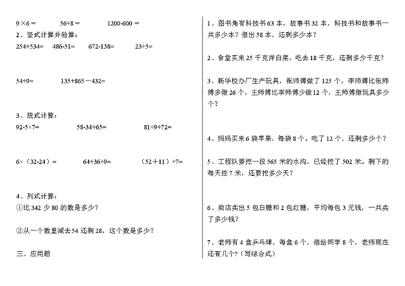 二年级数学下册练习题(打印版)第3页