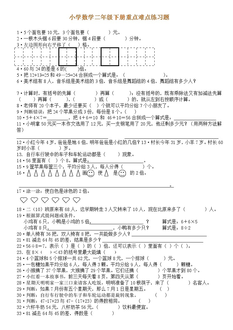 二年级数学下册重点难点练习题01