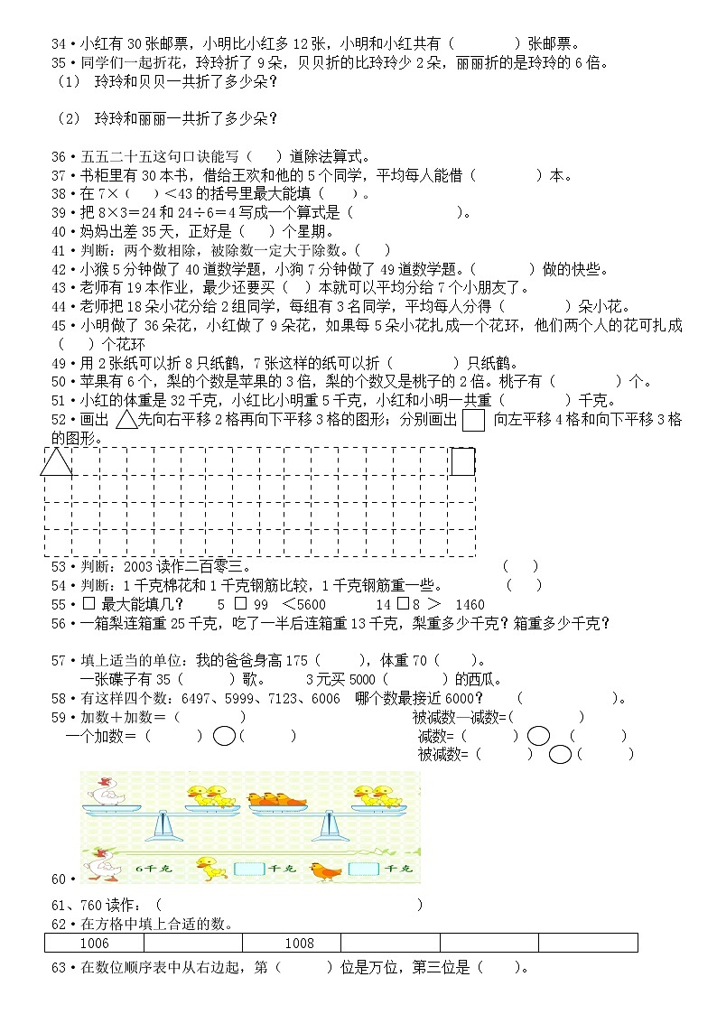 二年级数学下册重点难点练习题02
