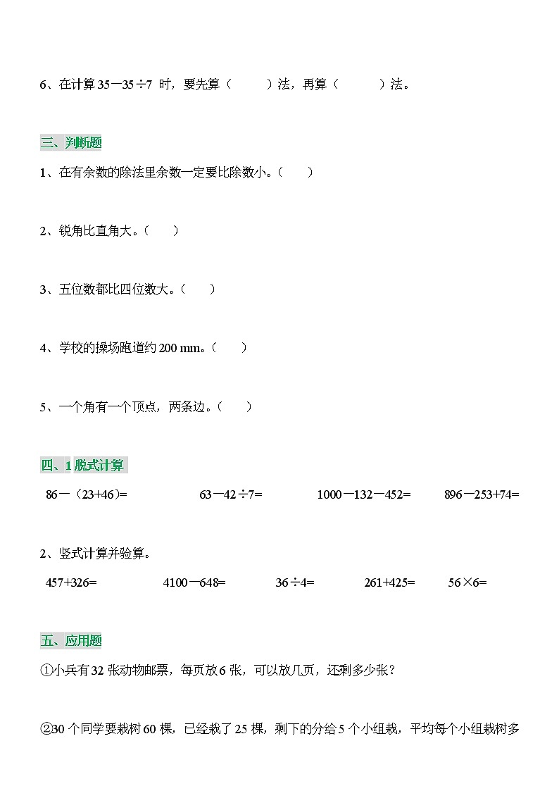 二年级数学下册综合练习题02