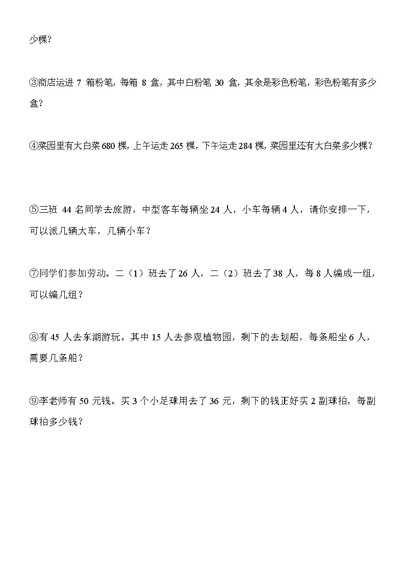 二年级数学下册综合练习题03