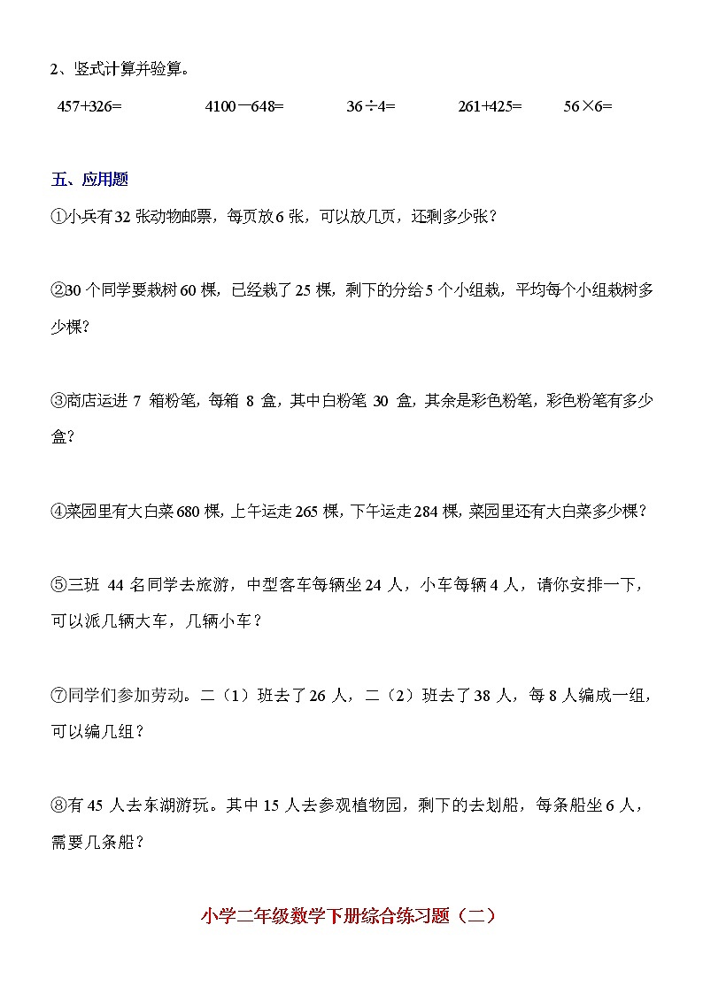 二年级数学下册综合练习题汇总（共十份）第2页
