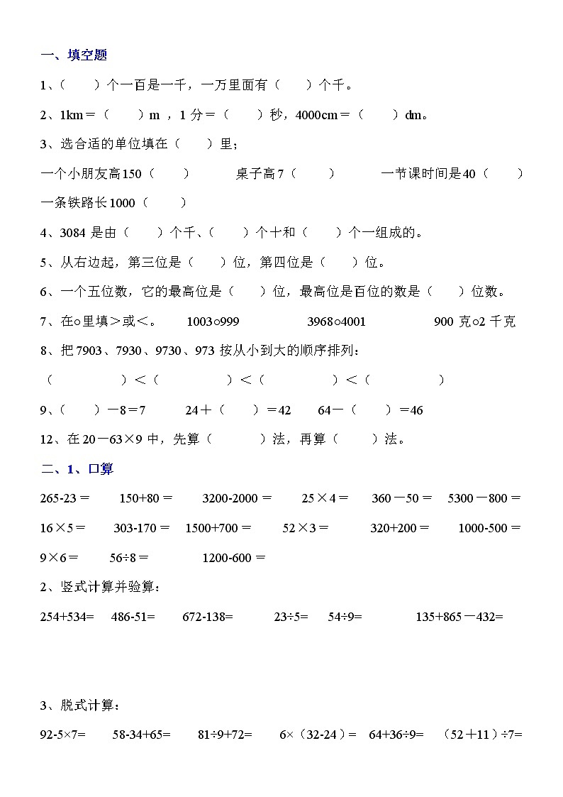 二年级数学下册综合练习题汇总（共十份）第3页