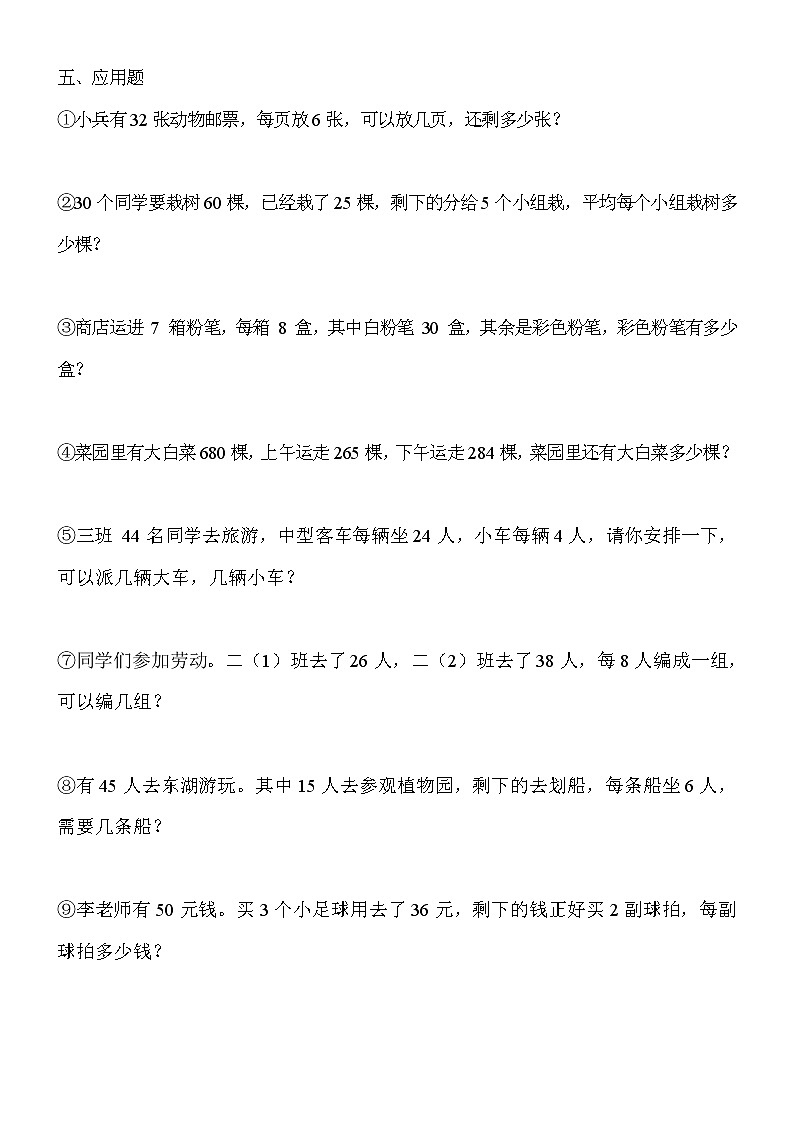 二年级数学下册综合复习题02