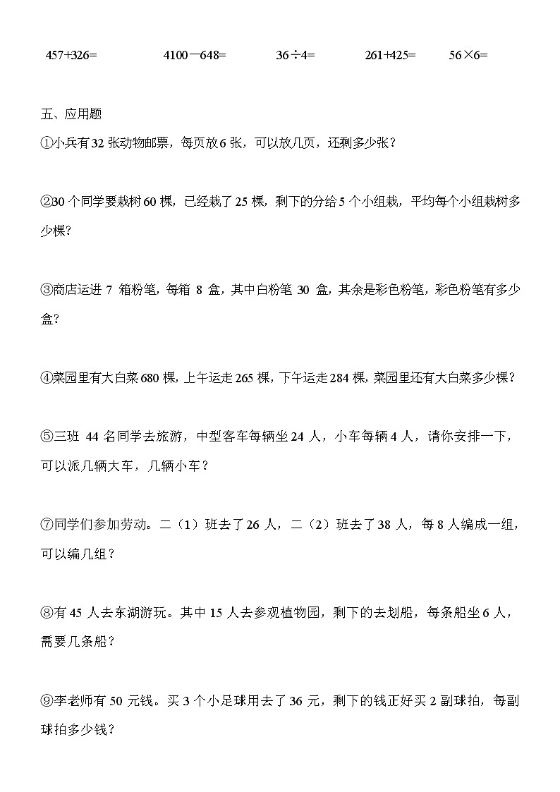 二年级数学下册综合练习题汇总02