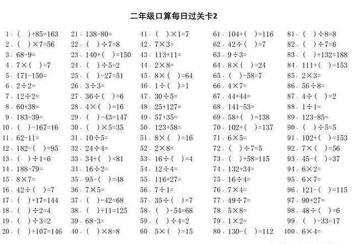 人教版二年级数学下册：加减乘除口算题卡7×10002