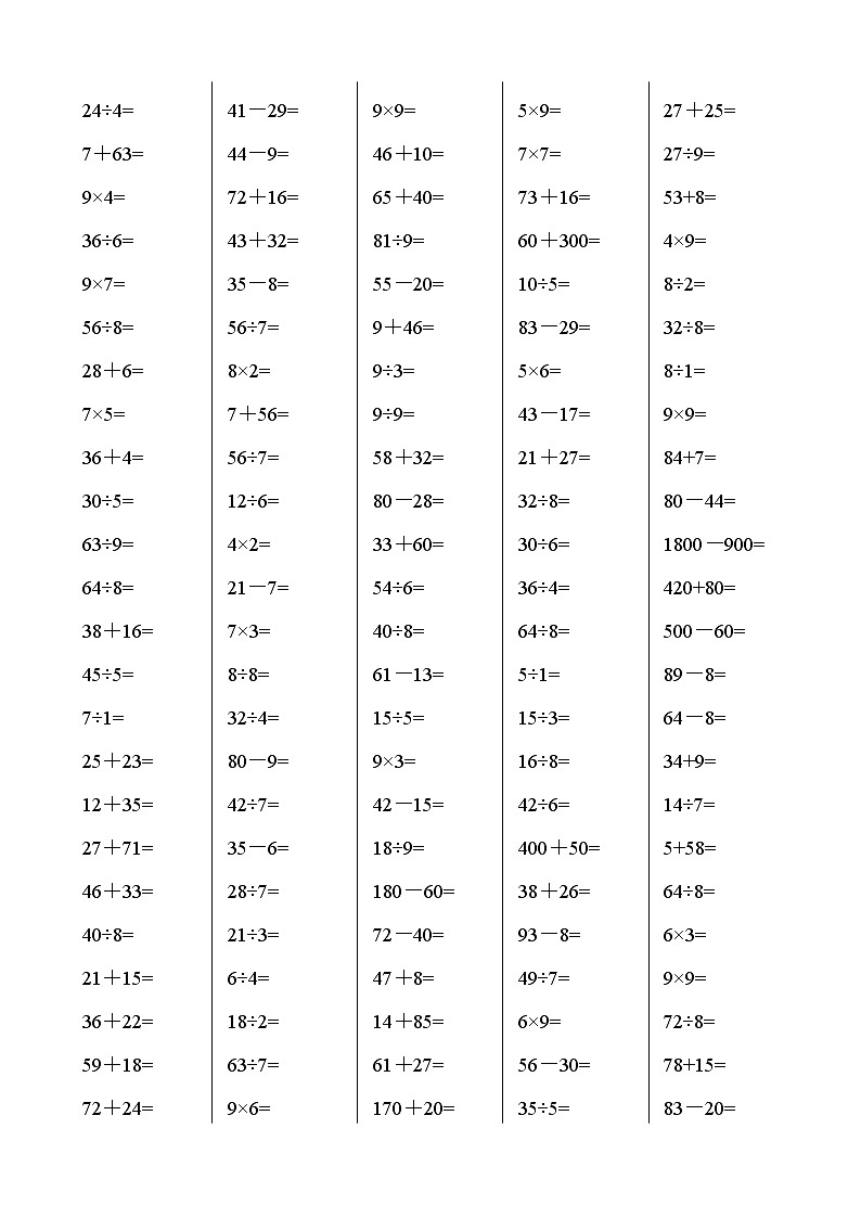 人教版二年级数学下册加减乘除口算题01