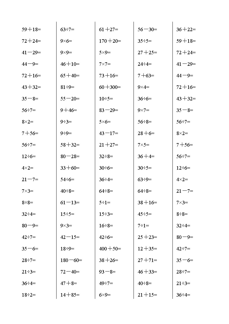 人教版二年级数学下册加减乘除口算题03