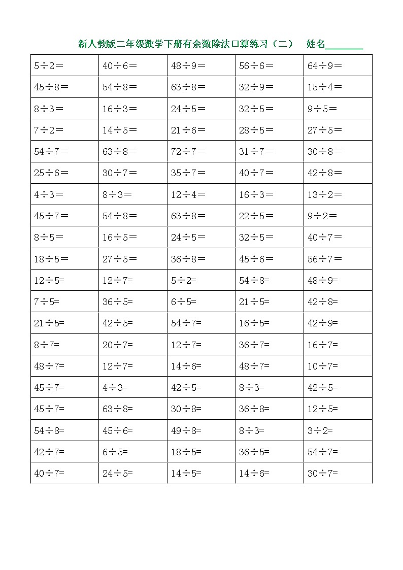 人教版二年级数学下册有余数除法口算专项练习02
