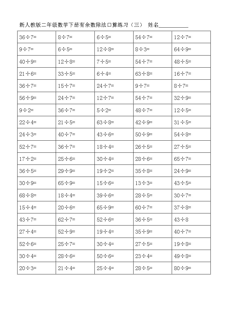 人教版二年级数学下册有余数除法口算专项练习03