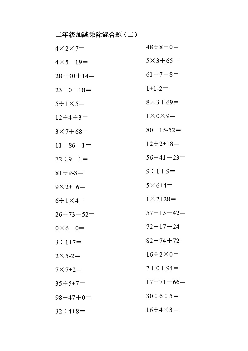 人教版二年级数学下册100以内的加减乘除混合口算题200道02