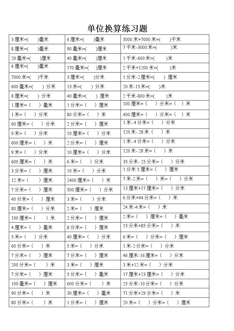 人教版二年级数学下册长单位换算口算练习题01