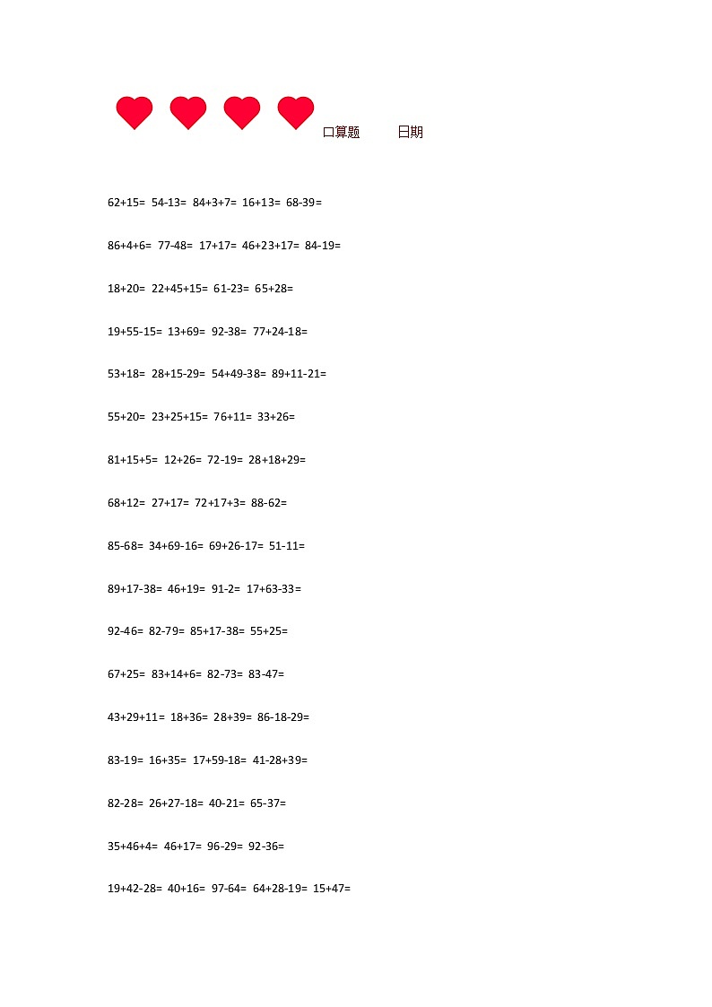 人教版二年级数学下册口算题大全800题01
