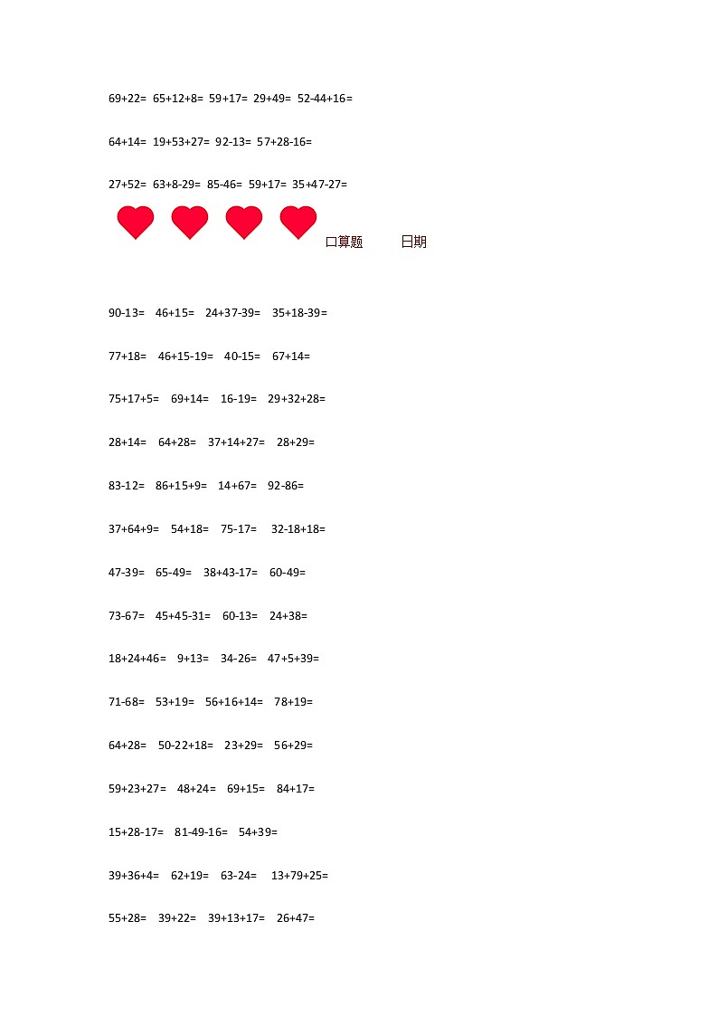人教版二年级数学下册口算题大全800题02