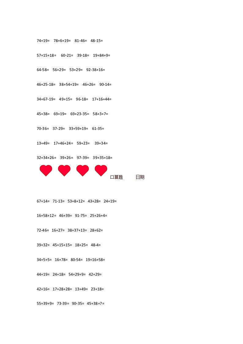 人教版二年级数学下册口算题大全800题03