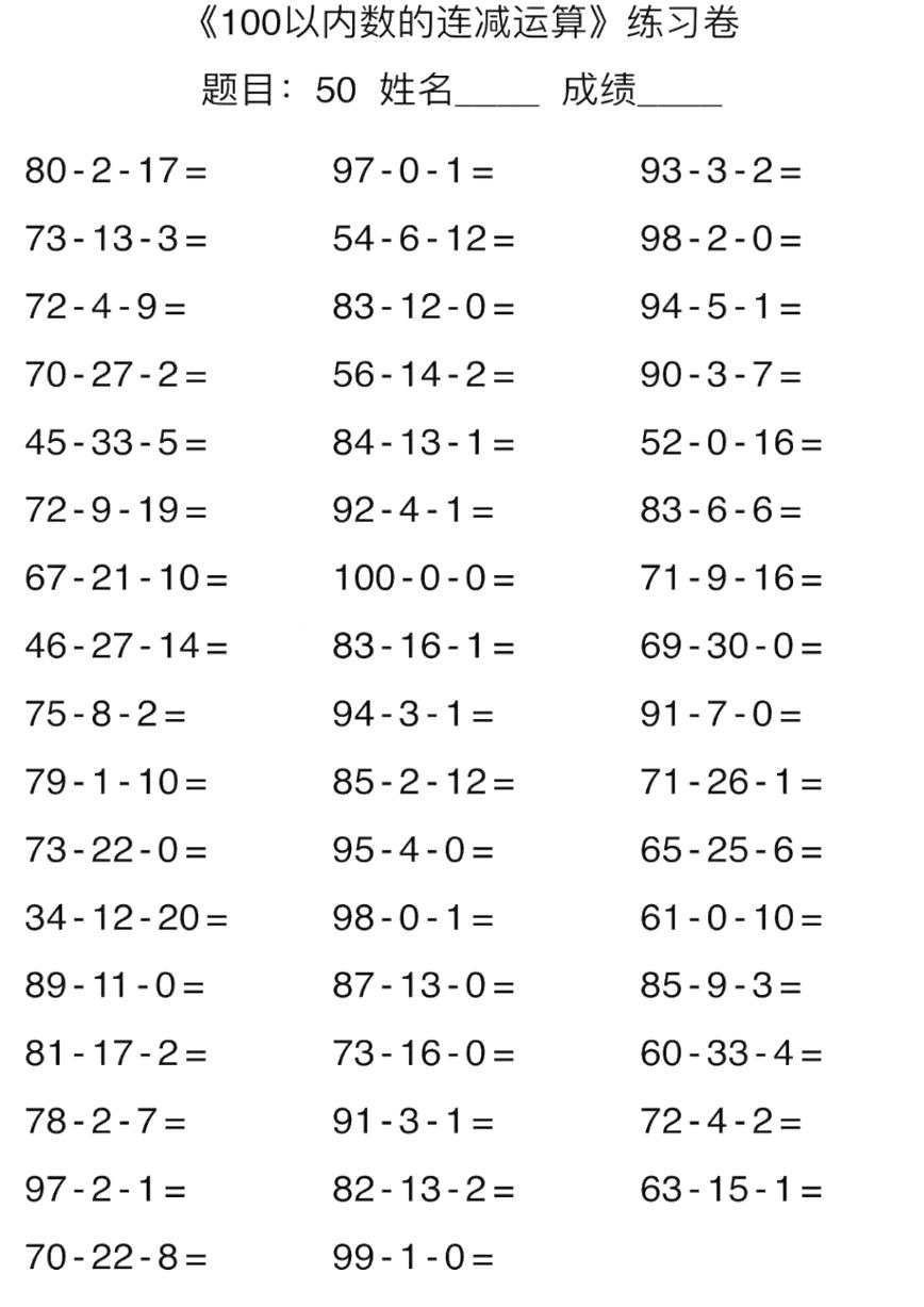 人教版二年级数学下册口算能力快速提升训练