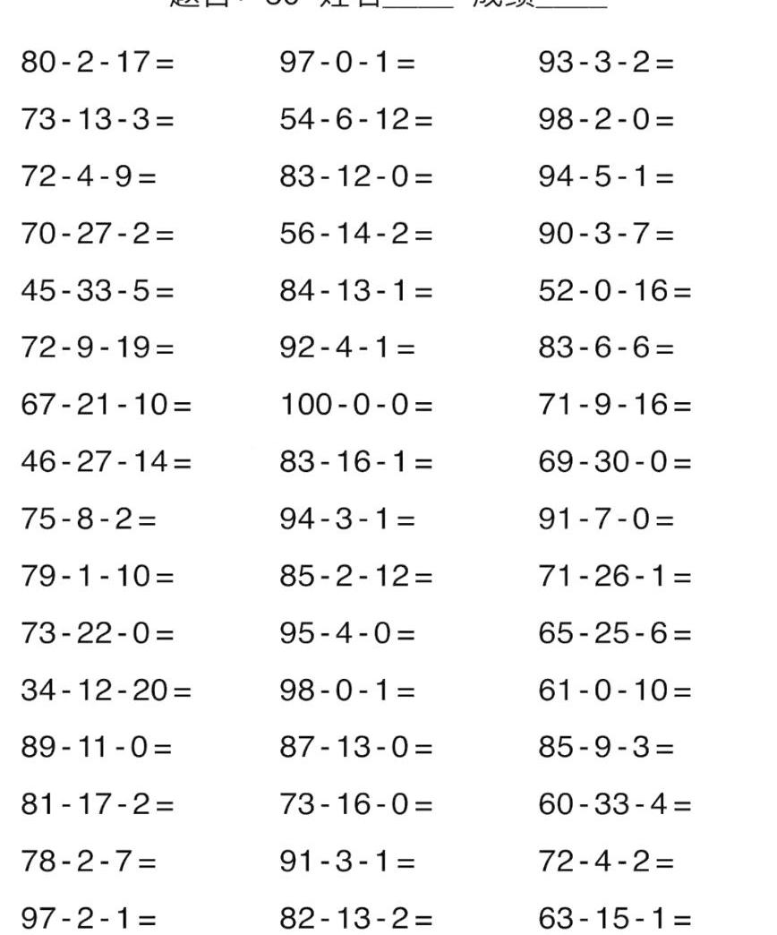 人教版二年级数学下册口算能力快速提升训练(含答案)01