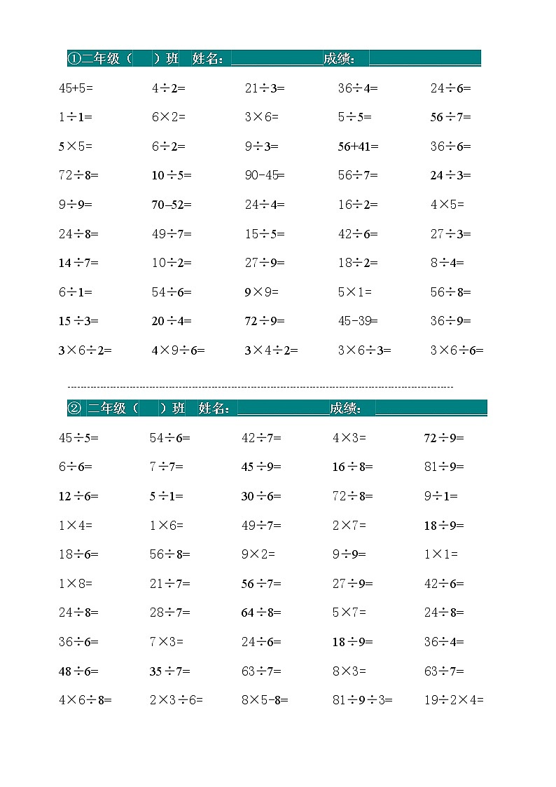 人教版二年级数学下册暑假口算天天练01