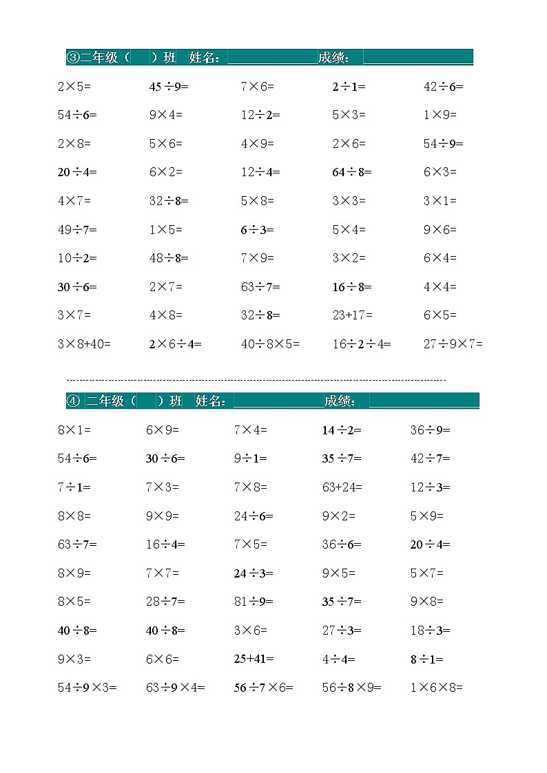 人教版二年级数学下册暑假口算天天练02