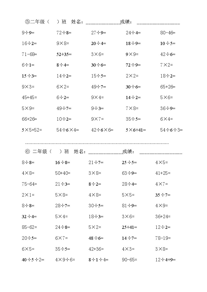 人教版二年级数学下册暑假口算天天练03