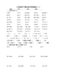 人教版二年级数学下册口算计算竞赛题