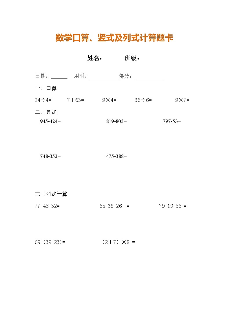 人教版二年级数学下册口算、竖式及列式计算【每日一练】01