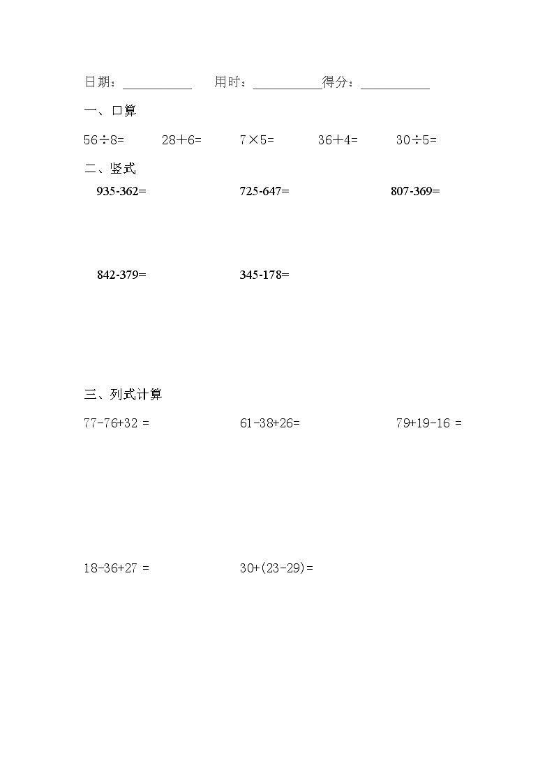 人教版二年级数学下册口算、竖式及列式计算【每日一练】02