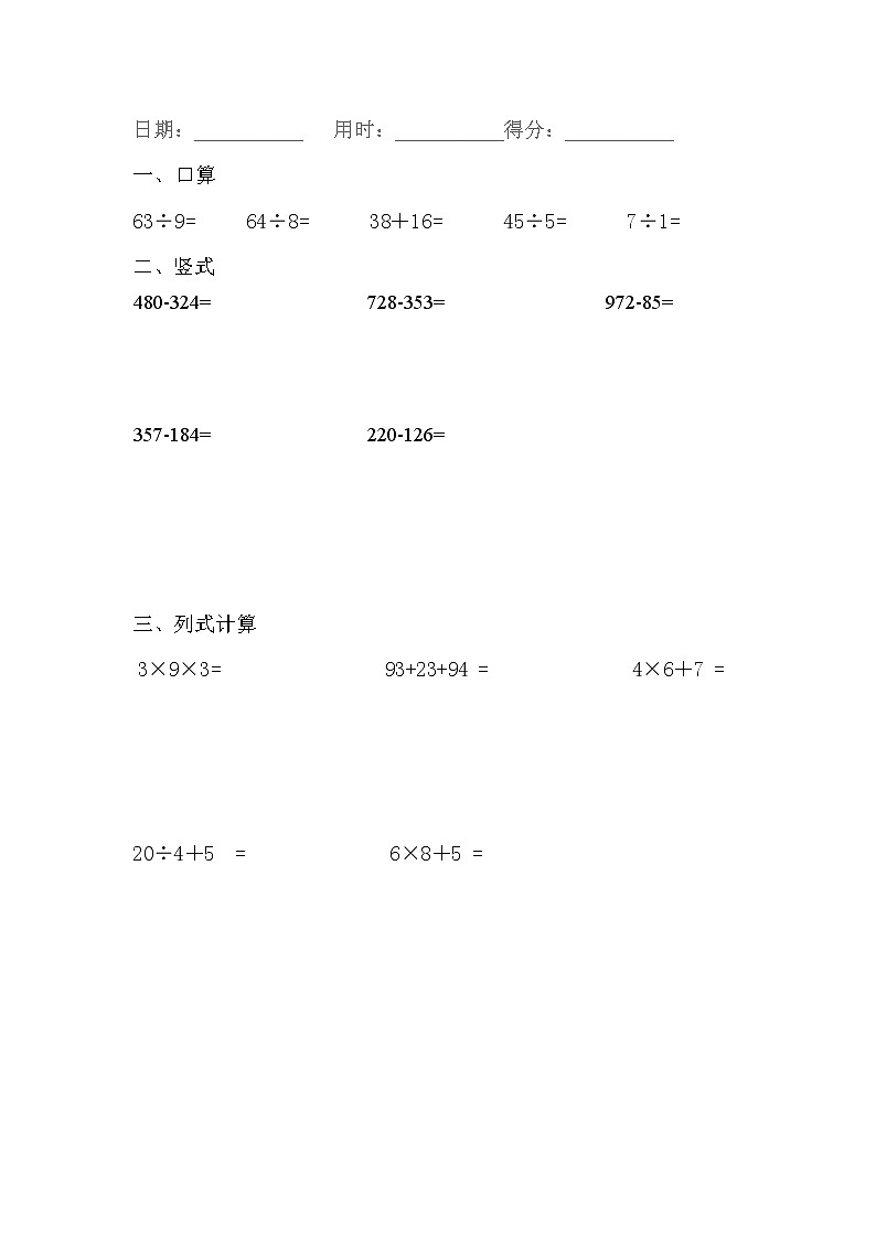 人教版二年级数学下册口算、竖式及列式计算【每日一练】03