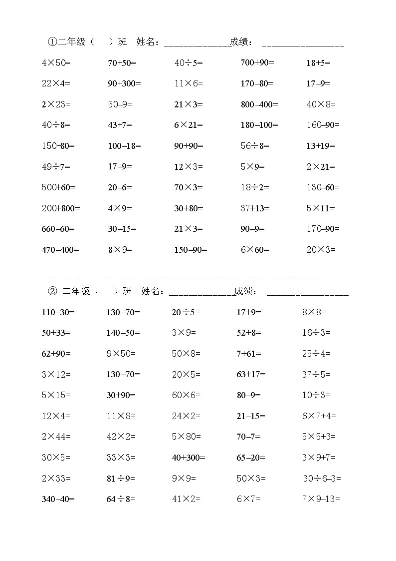 人教版二年级数学下册口算比赛100题01