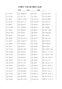 人教版二年级数学下册口算练习300题