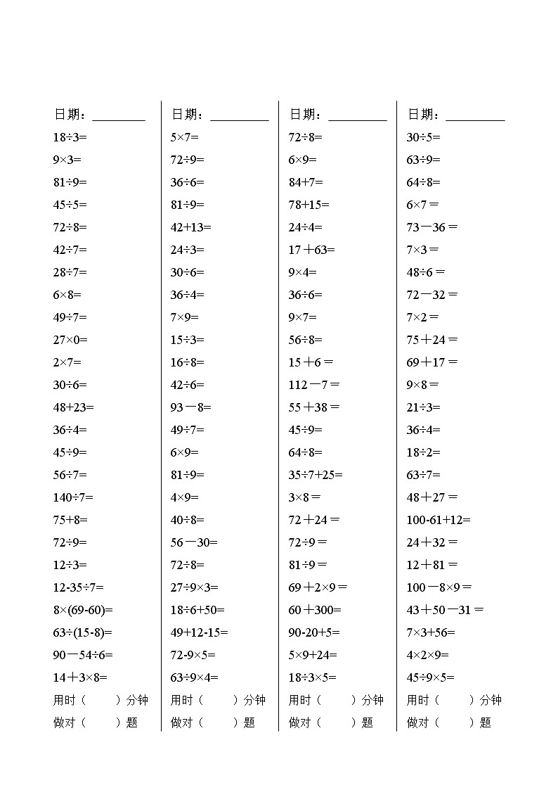 人教版二年级数学下册口算天天练02