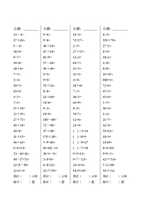 人教版二年级数学下册口算题卡