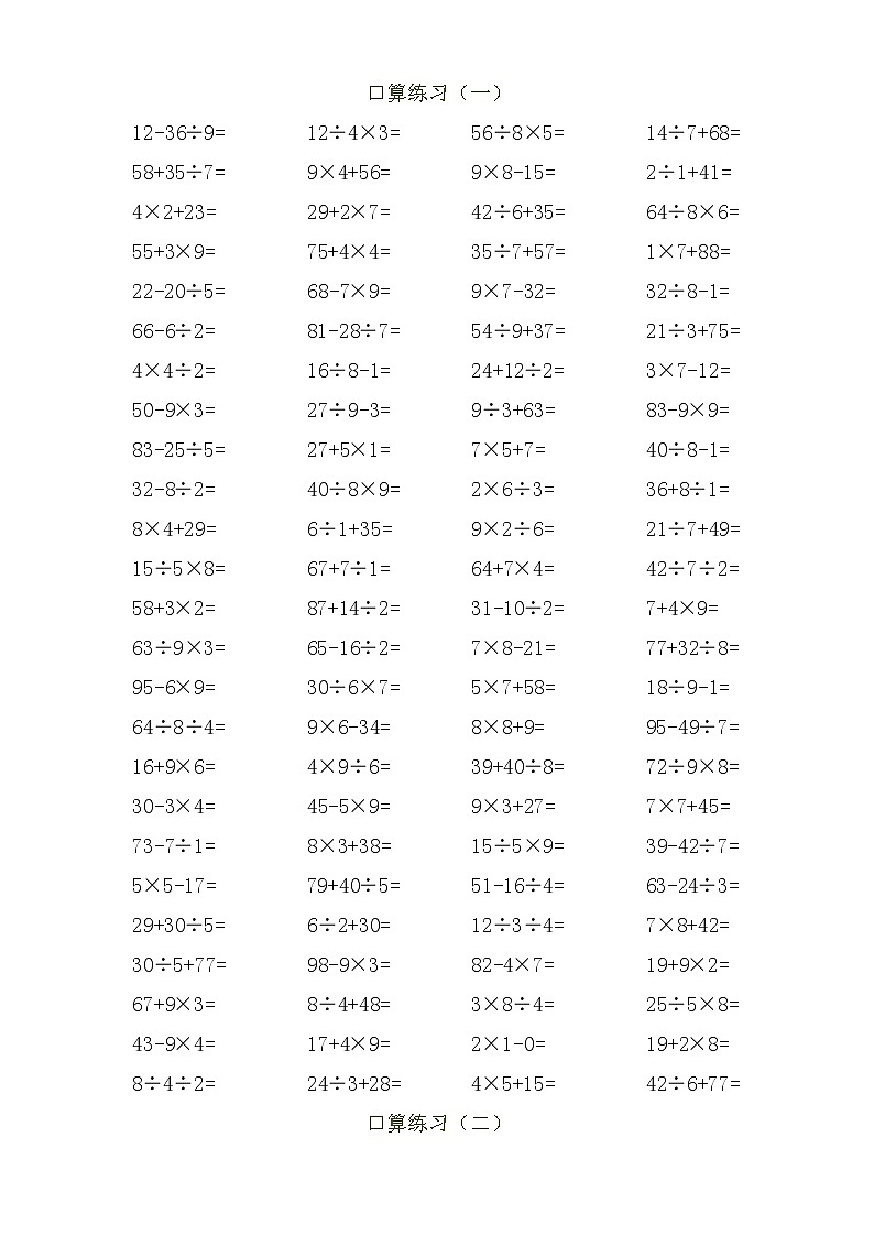 人教版二年级数学下册口算练习题（下载）01