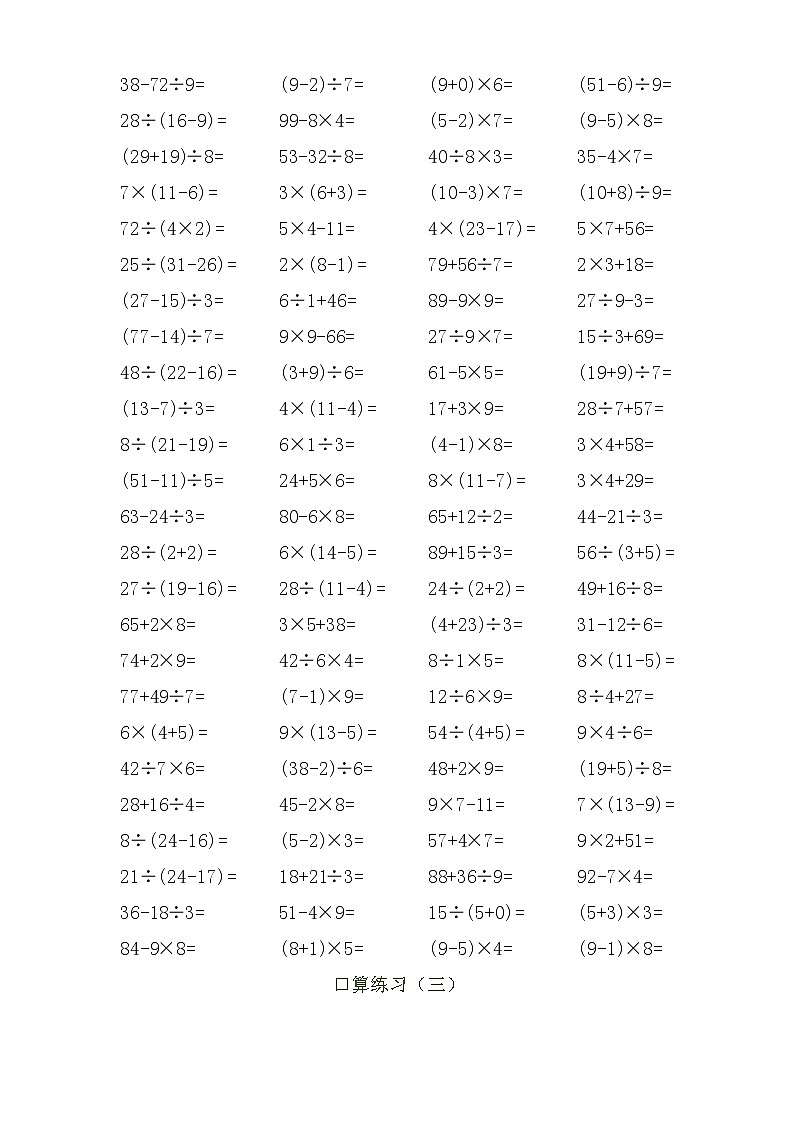 人教版二年级数学下册口算练习题（下载）02