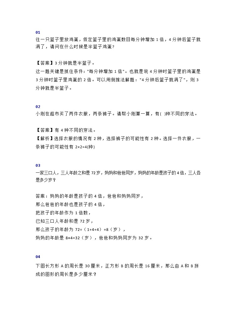 人教版二年级数学下册期中必考奥数题型汇总带答案（共10题）01