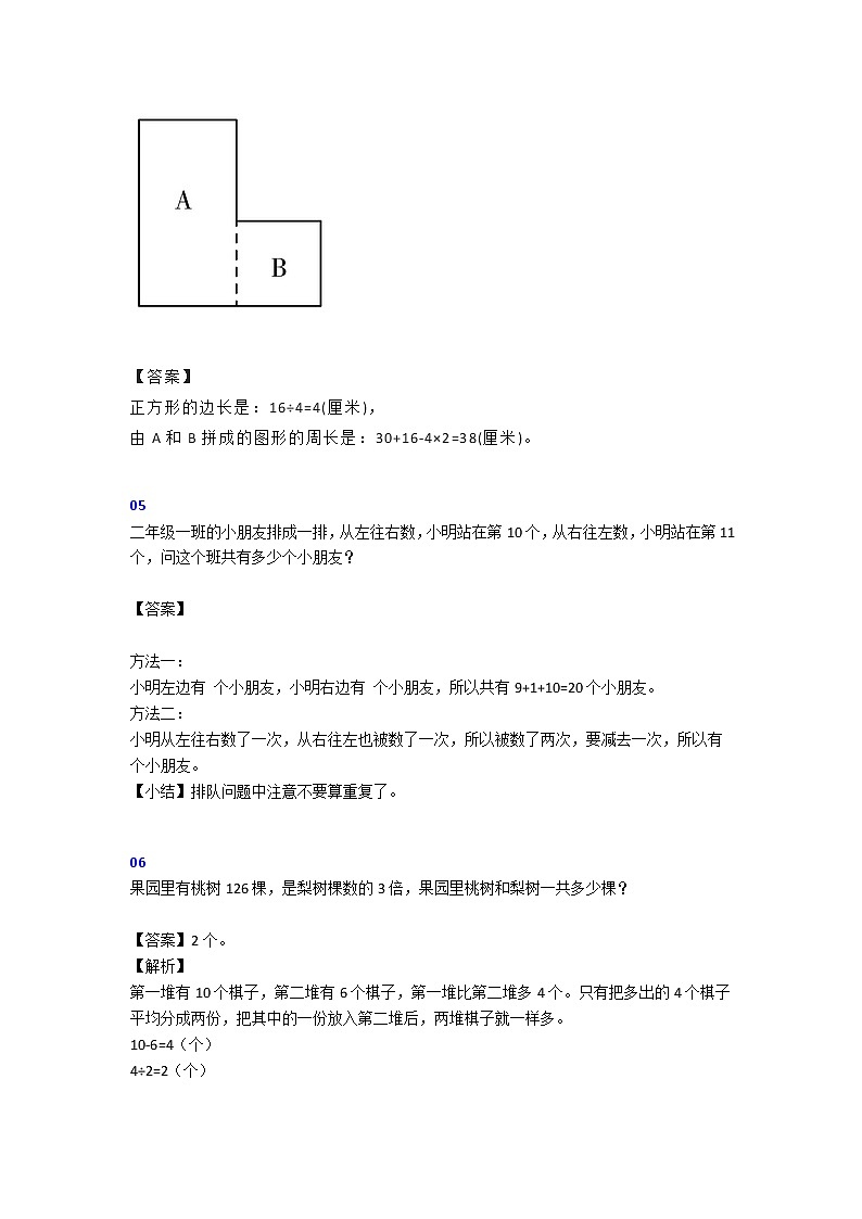 人教版二年级数学下册期中必考奥数题型汇总带答案（共10题）02
