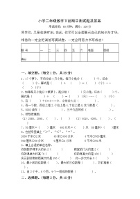 人教版二年级数学下册期中测试题及答案