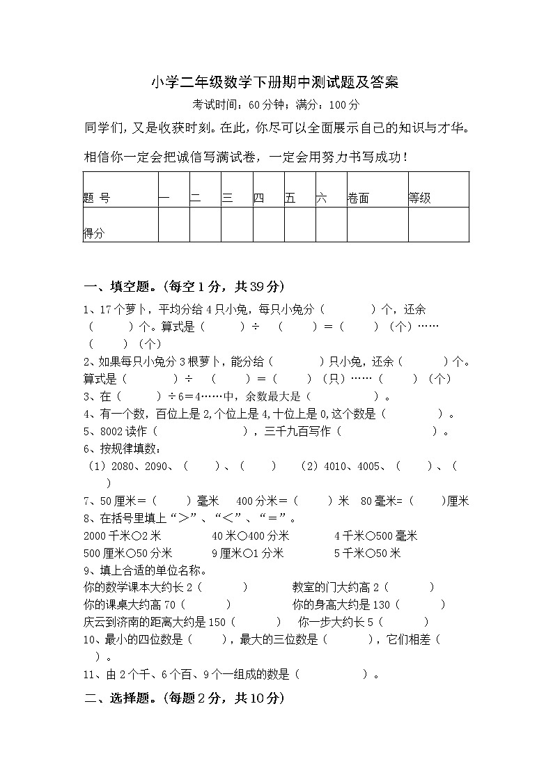 人教版二年级数学下册期中测试题及答案01