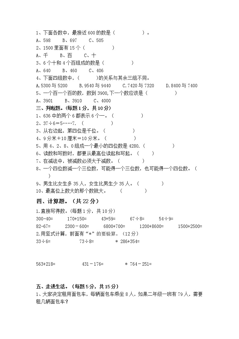 人教版二年级数学下册期中测试题及答案02