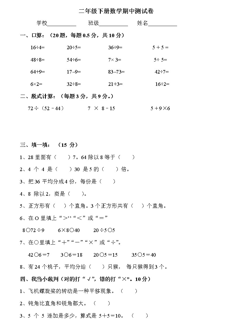 人教版二年级数学下册期中检测卷2套01